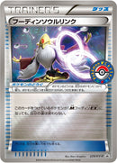 【状態C】フーディンソウルリンク PROMO 229/XY-P