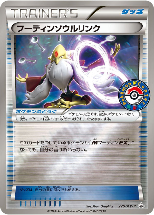 【状態C】フーディンソウルリンク PROMO 229/XY-P