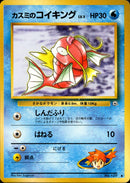 カスミのコイキング ● 1stGYM1 028/096