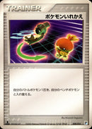 ポケモンいれかえ PCG_QC_W 008/015 【1ED】