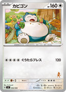 PSA10)カビゴン SVI 046/066