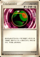 ダークボール ◆ DP2