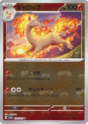 【状態A-】マスターボール)ギャロップ U ミラー SV2a 078/165