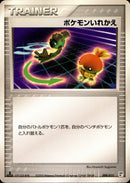 ポケモンいれかえ PCG_QC_P 008/015 【1ED】