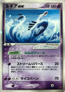 【状態A】ルギアex PROMO 031/PLAY