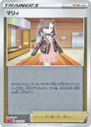 【状態C】マリィ ミラー SA(赤) 023/023