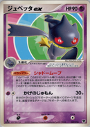 ジュペッタex PCG_5D_Mew 007/016 【1ED】