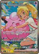 リーリエのピッピex (SAR仕様) MC 765/742