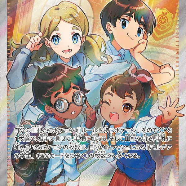 パルデアの学生 SR SV4a 345/190