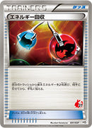 【状態C】エネルギー回収 HS 031/037