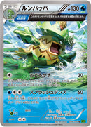 ルンパッパ U XY5 016/070