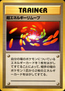 超エネルギーリムーブ ★ 1st1 078/096