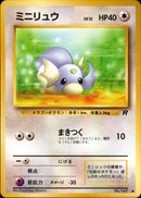 【状態C】ミニリュウ ● 1st4 051/065