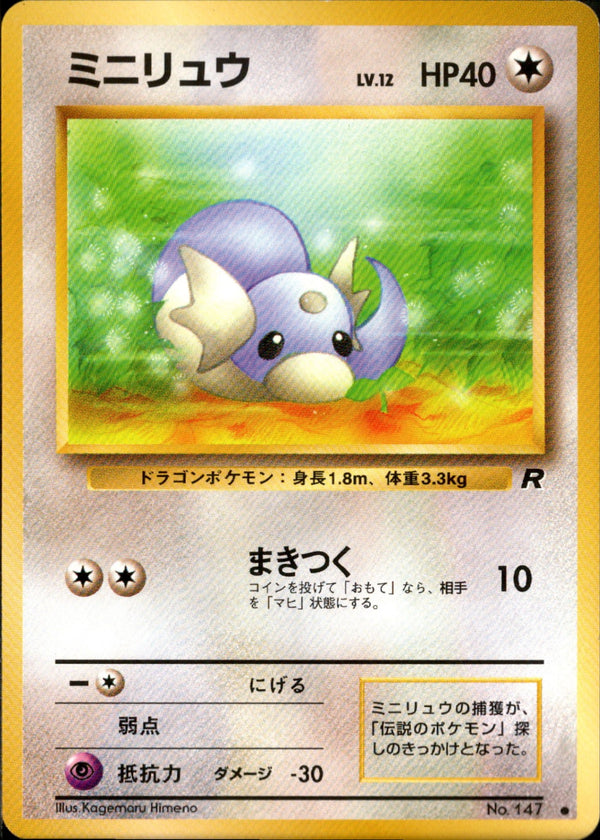 ミニリュウ ● 1st4 051/065