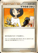 ママのきづかい DPG 013/014