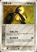 クチート PCG_MST_Sid 005/012 【1ED】