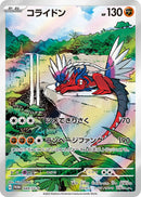 【状態A】PSA9)コライドン PROMO 049/SV-P