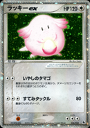 ラッキーex ADV1 036/055 【アンリミ】