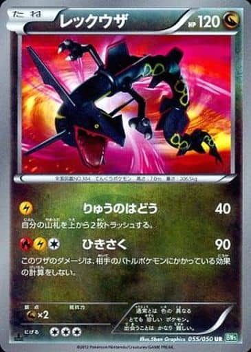 PSA10)レックウザ UR BW5 055/050 1ED