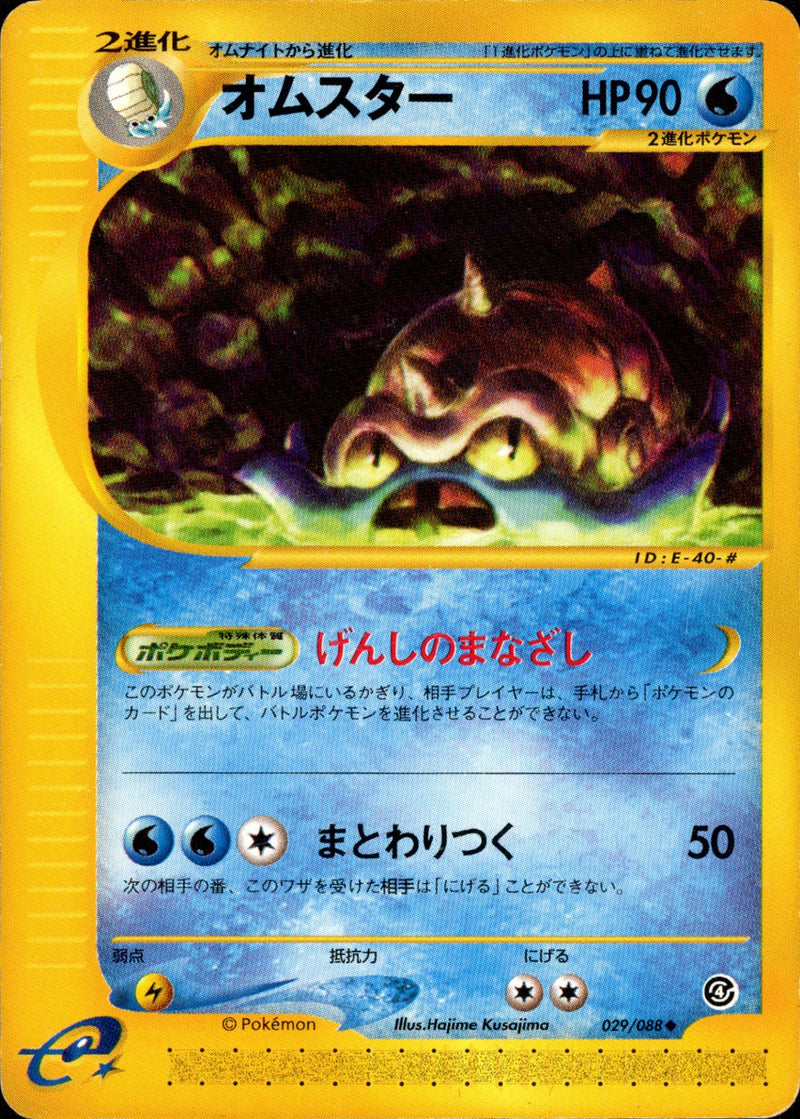 オムスター e4 029/088 【アンリミ】