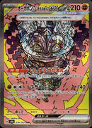 PSA10)オーガポンいしずえのめんex SAR SV8a 216/187