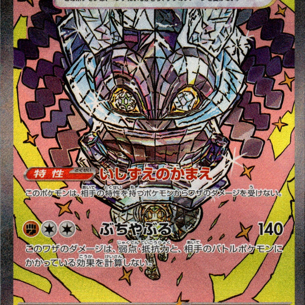 オーガポンいしずえのめん　4枚　sr あり Amazon.co.jp: ポケモンカードゲームSV sv6 拡張パック 変幻の