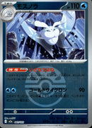 ボール)モスノウ ミラー M2a 041/193