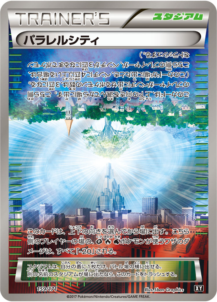 【状態A-】パラレルシティ ミラー XY 159/171