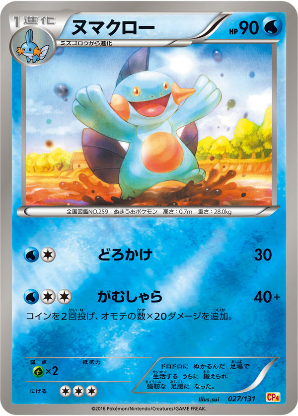 ヌマクロー CP4 027/131