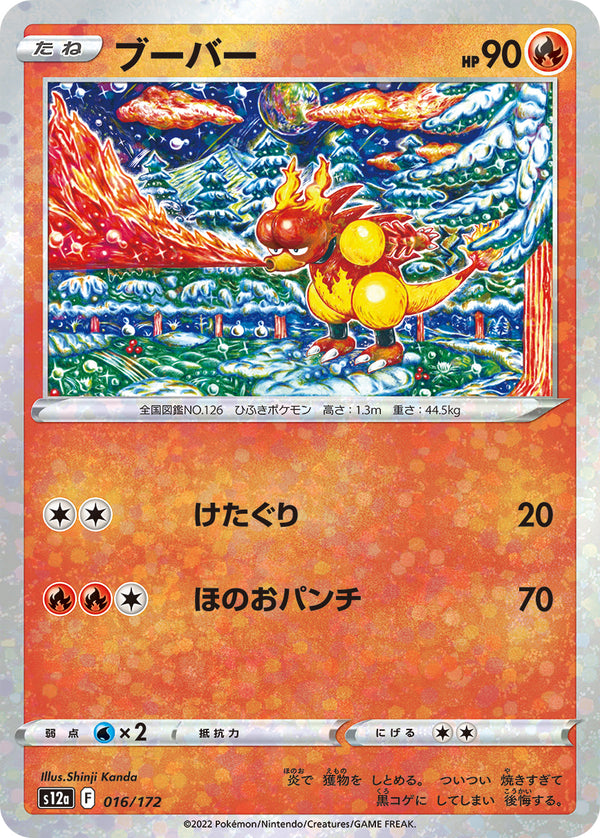 ブーバー ミラー S12a 016/172