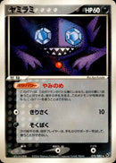 ヤミラミ PCG2 070/082 【1ED】