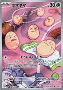 PSA10)タマタマ AR SV7a 065/064