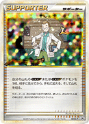 【状態B+】ウツギはかせの育てかた PROMO 023/L-P