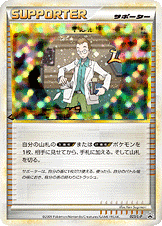 【状態B+】ウツギはかせの育てかた PROMO 023/L-P
