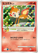 PSA10)ヒコザル PROMO 002/PPP