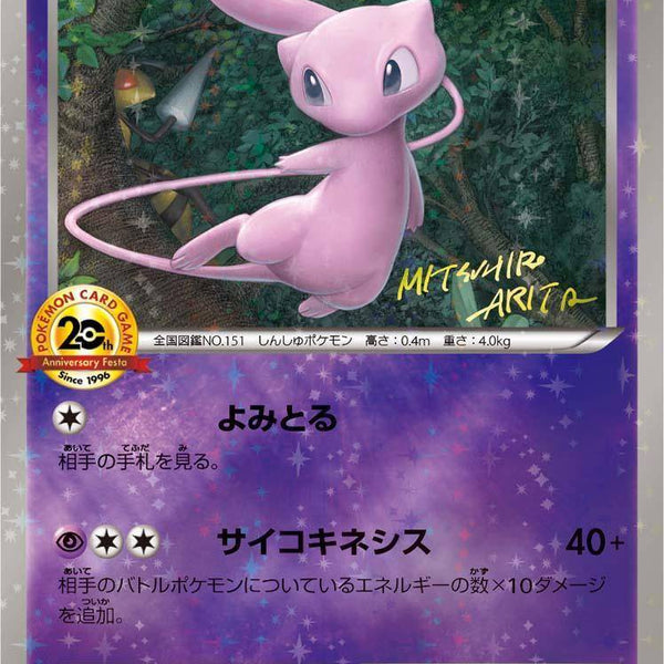 PSA10)ミュウ(20th) PROMO XY-P