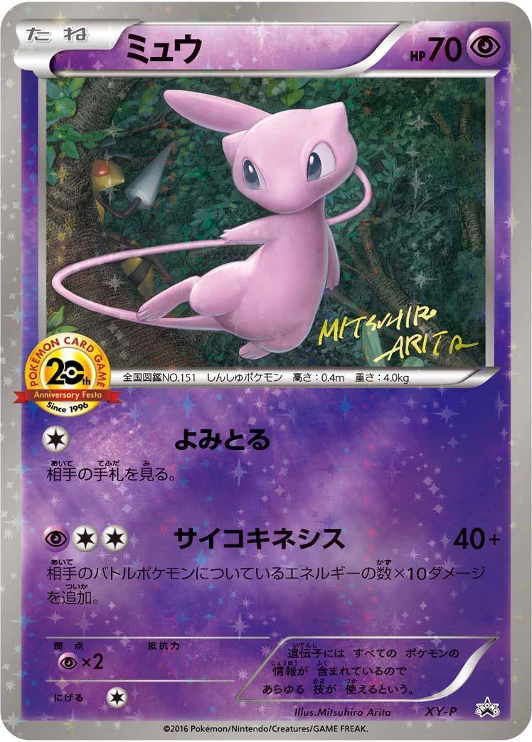 PSA10)ミュウ(20th) PROMO XY-P