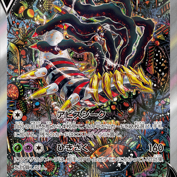 PSA9 ギラティナV SR 150/131 中国語 PSA9 ギラティナV SR 150/131