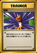 突風 1stQSG 051/058