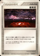 低気圧 ADV_Fly 019/019 【1ED】