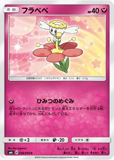 フラベベ C SM6 058/094