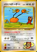 イマクニ？のドードー ☆ 1stGYM2 075/098