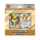 【買取品】スターターセットex イーブイex