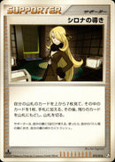 シロナの導き PtSG 015/016