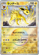 PSA10)サンダース ミラー SV8a 051/187