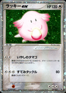 ラッキーex ADV1 036/055 【アンリミ】