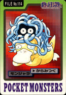モンジャラ からみつく パート3 カードダス 114