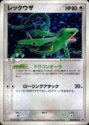レックウザ PROMO 094/PCG-P