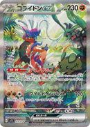 PSA9)コライドンex SAR SV1S 103/078