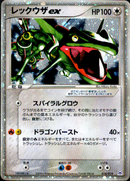 レックウザex PCG_GFTem_K 018/019